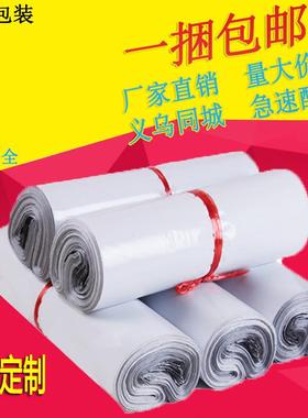 厂家直销白色递50*65加厚快袋快递防MYH水打包袋物流快包装袋包递