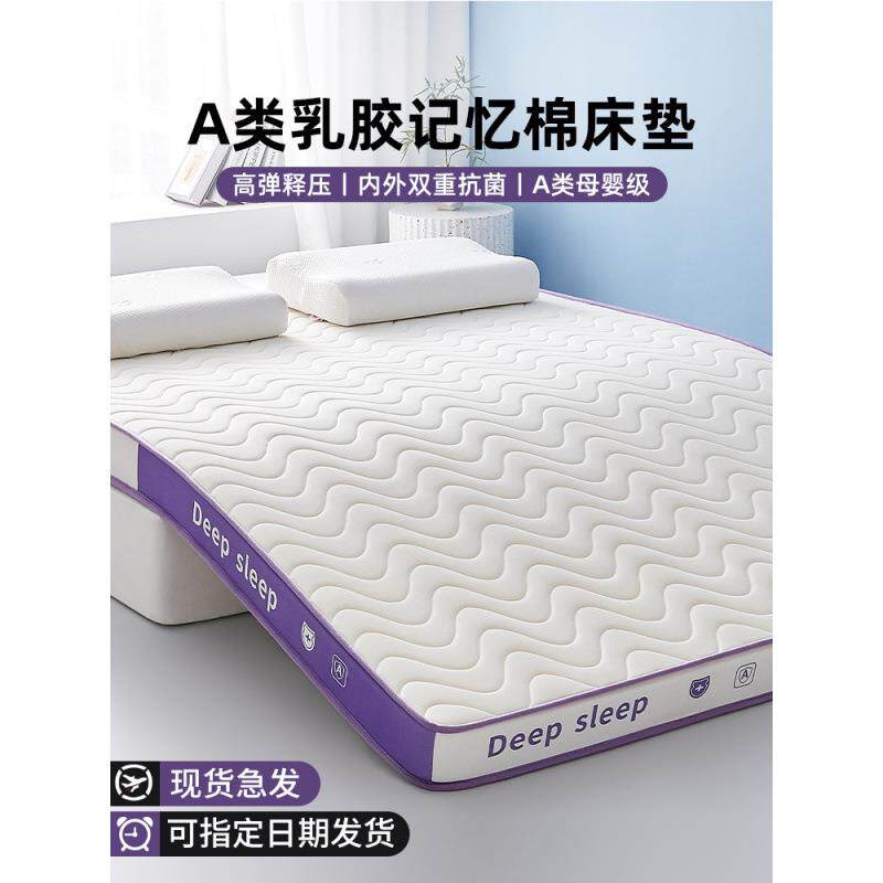 乳胶记忆棉床垫软垫家用卧室180x200宿舍学生单人榻榻米租房