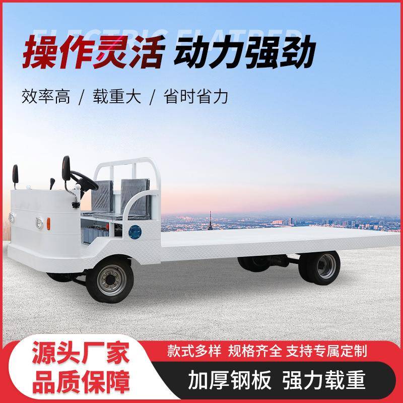 电动四轮拉货载率王厂区平板运车输车重仓库物流倒货大功搬587运