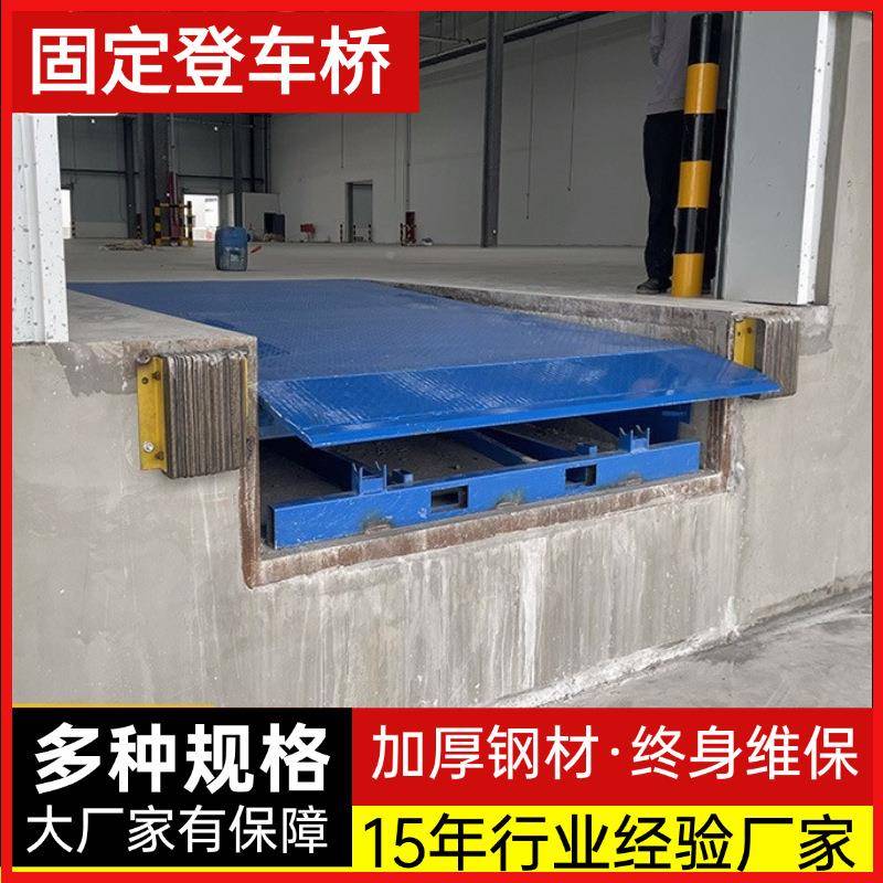 登车桥固式电动液压物流仓卸货平台IAN厂家台月储仓库调定节板