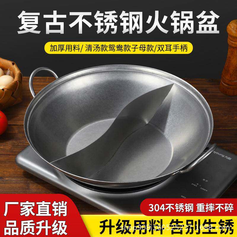 重庆老式地摊火锅锅具串串香锅商用复古不锈钢鸳鸯子母清汤火锅盆