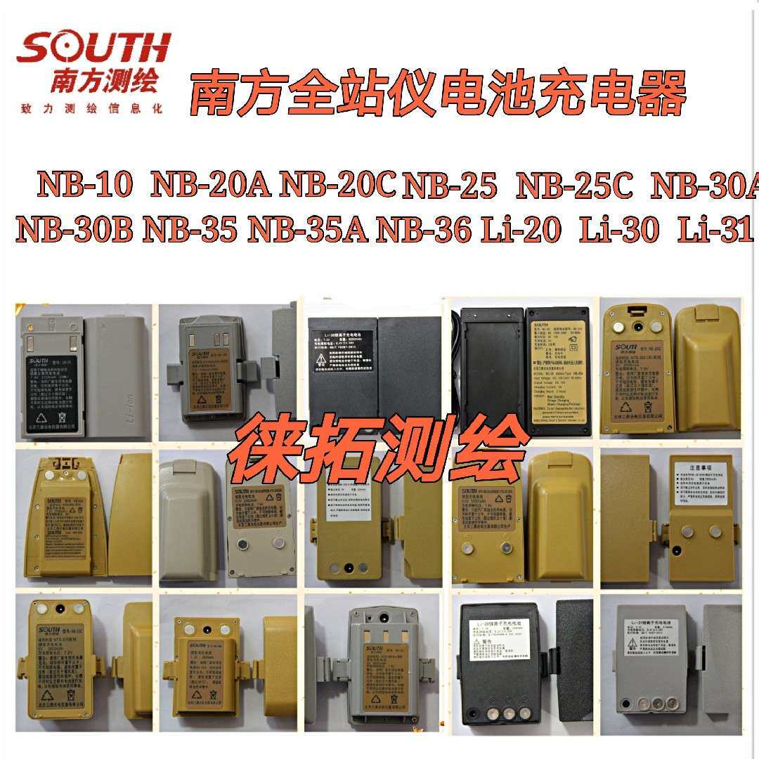 南方全站仪电池NB-10/20/25C/28/30A/30B/3 Li30/39 LB01充电器