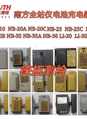 南方全站仪电池NB-10/20/25C/28/30A/30B/3 Li30/39 LB01充电器