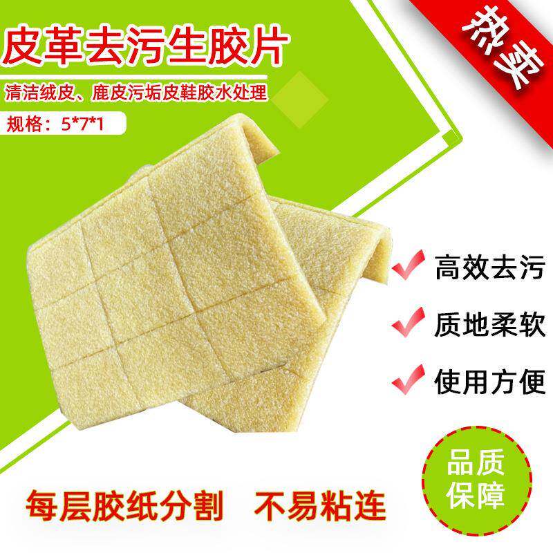 厂家直供清洁绒皮鹿皮生胶片 皮鞋手袋厂去胶擦 天然橡胶片