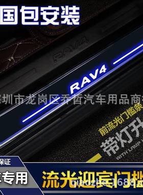 踏RAV4159动威态流光板汉兰达卡罗拉le驰d门槛条C-HR雷凌奕泽普拉