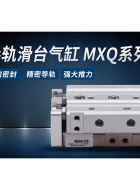 动滑台气缸直线导轨MXQ6/8/15242/A1620/2/5-10*30X气40/50SATBS