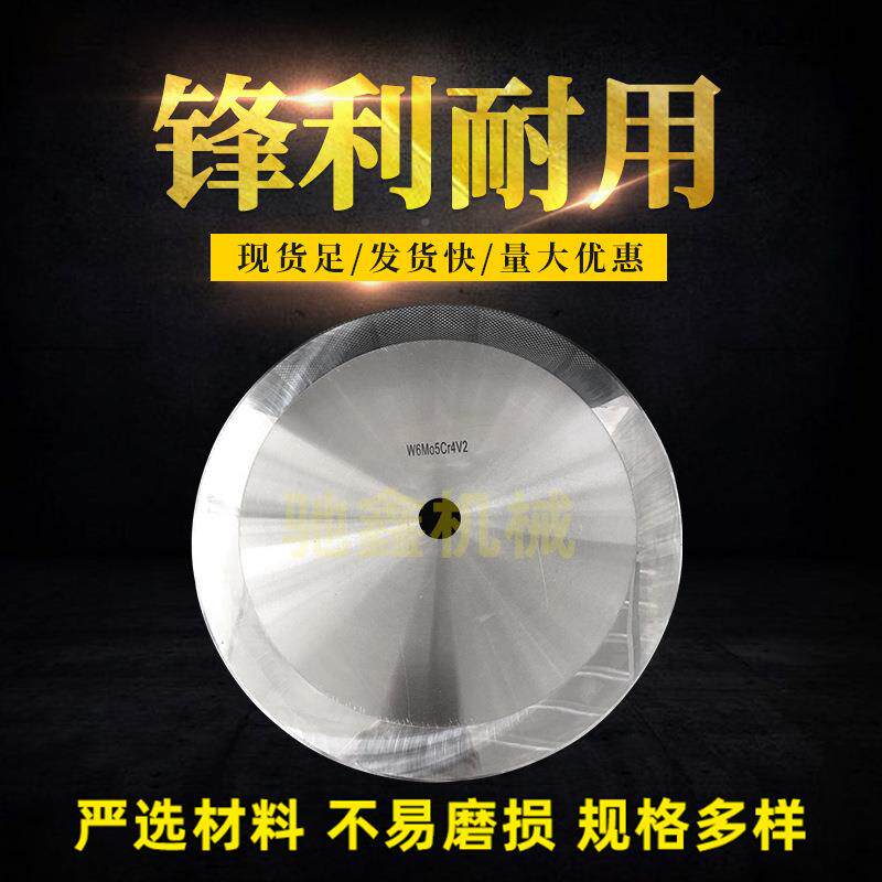 分割切平圆刀管片切捆条捆刀条机刀片切圆刀片切机刀片切布分切大