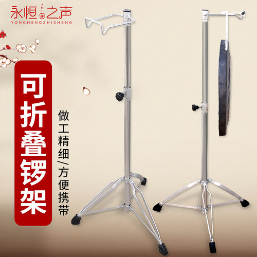 可折叠升降勾锣架子金属钩锣架加粗加固大锣鼓乐器铜锣架