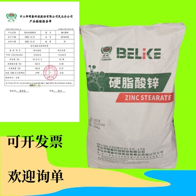 B-2818国标硬脂酸锌脱模剂润滑剂促进剂热稳定剂橡胶塑料用改良剂