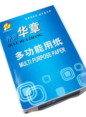 包邮齐鲁华章A4复印纸打印白纸70ga4纸单包500张办公用品草稿纸