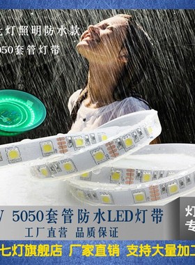 12V/24V LED5630/5050/3528RGB灯带室外户外防雨防水鱼缸套管订做
