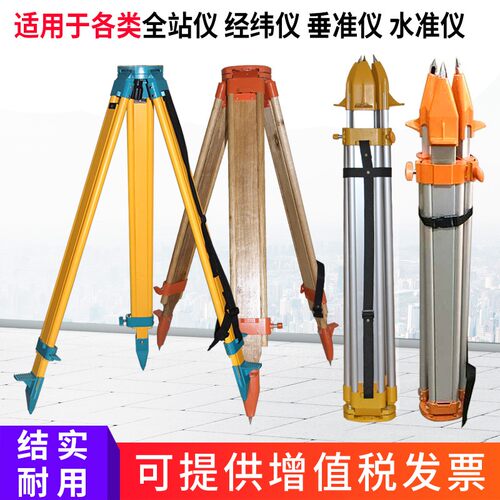 优质全站仪脚架木质铝合金水准仪脚架实木经纬仪支架加固三脚架