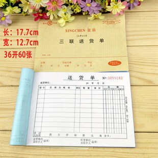 星辰二联三联销售汇总表自带复写纸会记凭证酒店菜单三联送货单