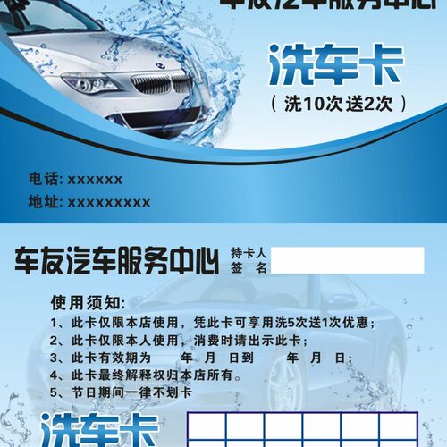 汽车美容装潢销售维修保养名片汽修厂车行免费洗车优惠券制作定做