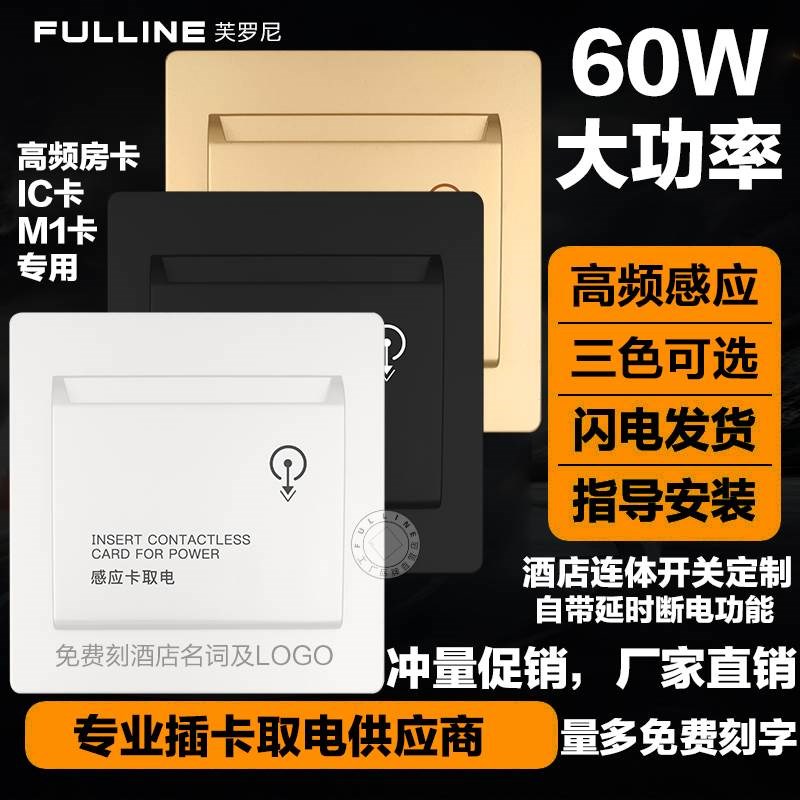 M1卡IC卡高频取电开关60a延时酒店宾馆房卡感应插卡取电开关面板