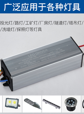 路灯防水恒流led驱动电源投光灯镇流器变压器20W30W40W50W60W100w