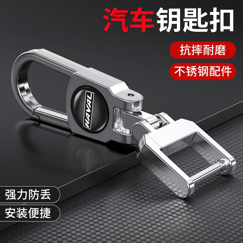 哈弗h6汽车钥匙扣f7第三代m6plus初恋大狗哈佛高档车锁匙扣腰挂男