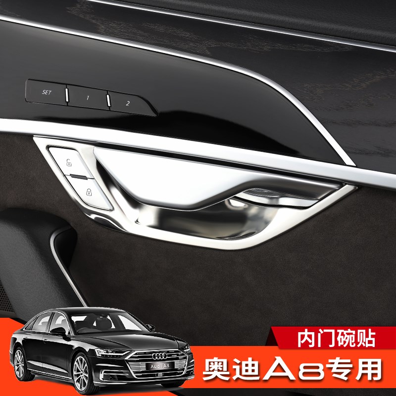 适用11-24款奥迪A8车内饰用品内门碗贴内拉手框AudiA8L改装件专用