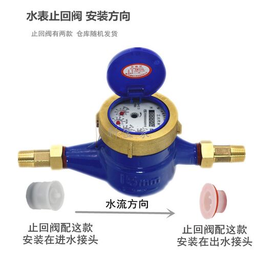 干式水表 铜旋翼 鹭顺数字滴水家用计量水平安装冷水表4 6分1520