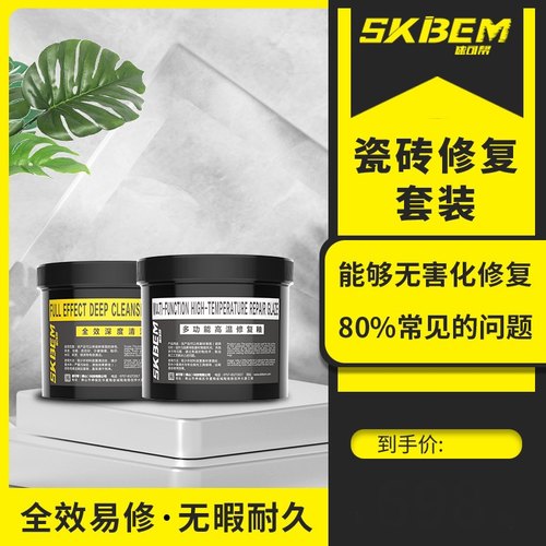 匠净夫瓷砖清洁剂金属划痕黑印去污抛光釉面刮痕酸蚀修复剂耐磨