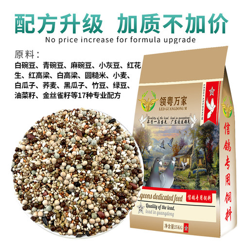 鸽子食粮万家幼鸽A料鸟食信鸽无玉米营养饲料鸽子食鸽粮50斤包邮