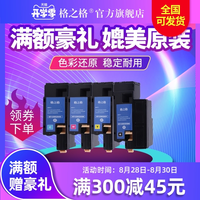 格之格硒鼓 适用富士施乐CP105B粉盒CM215F CM205B CM215B CM215F