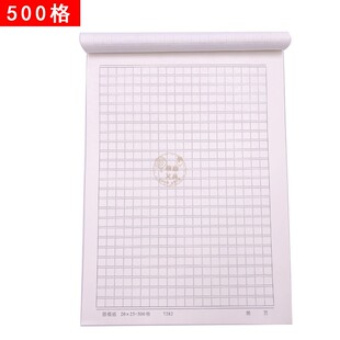 伟盛彩面原稿纸16K作文纸300格400格500格方格信纸封面作文本包邮