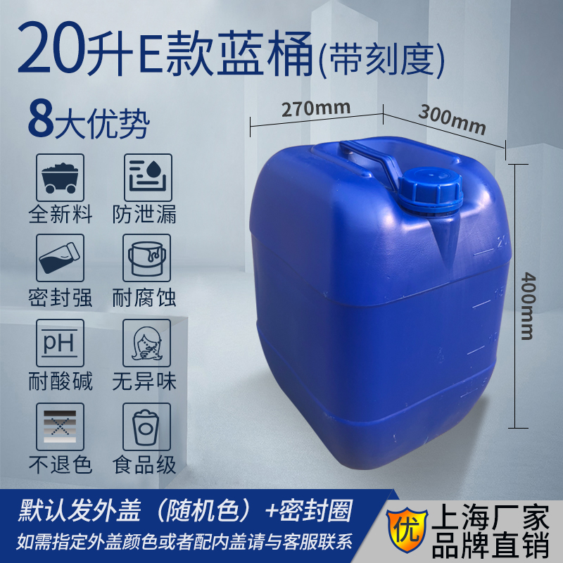 【可开票】包邮 20升带刻度水桶塑料桶油桶废液桶化工桶食品桶