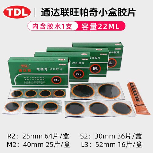 通达联旺帕奇冷补胶片内外轮胎大盒 S2/M2/L3汽货车补胎胶皮胶水