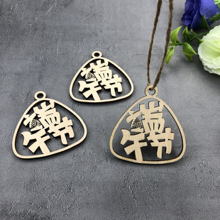 50个定制端午安康节日礼品包装 粽子手提袋挂件LOGO 盒木质小吊牌