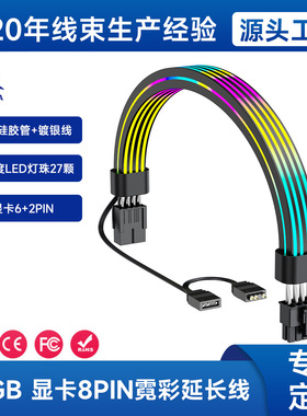 ARGB显卡单8pin霓彩延长线pcie发光线炫彩