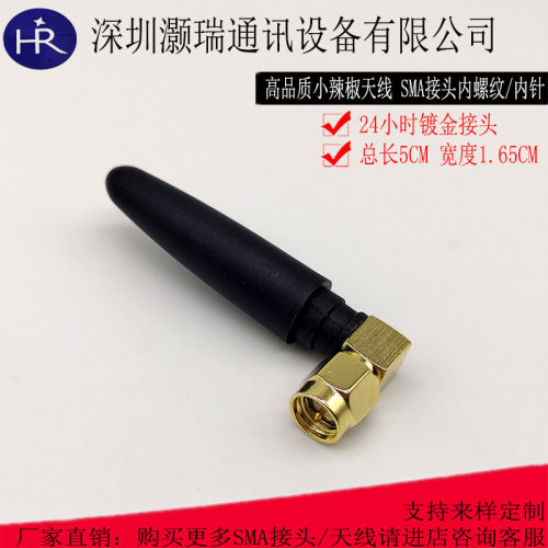 GSM/2.4G小辣椒天线 弯头/GPRS天线 WFIFI无线通讯 SMA接头