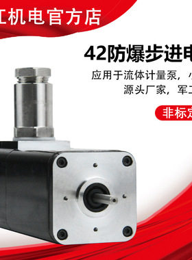 厂家 带EX42防爆步进电机低电压受磨防爆步进交直流两用电动机