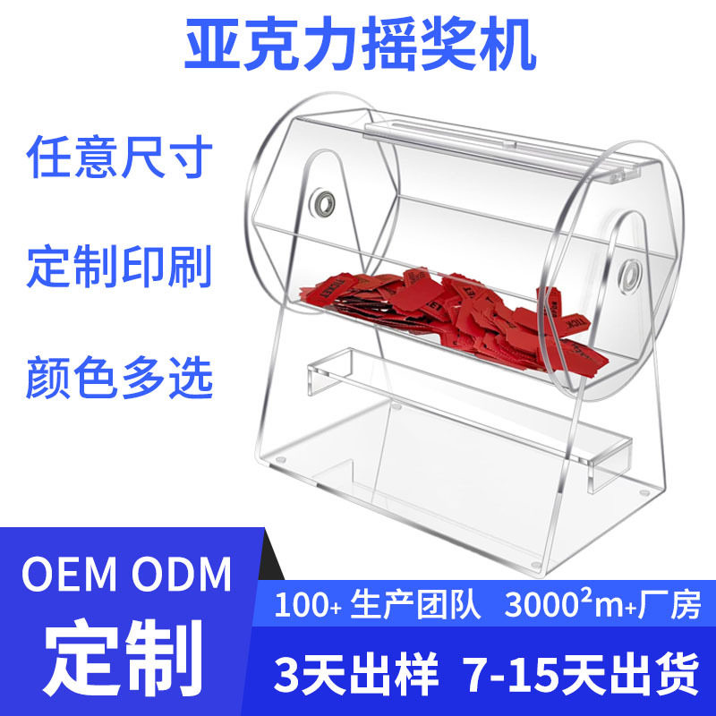 滚筒式亚克力旋转摇奖箱会场年会婚礼派对抽签亚克力抽奖箱定制,收纳整理,手办收纳盒,淘宝优惠券,粉丝福利购,淘宝优惠卷