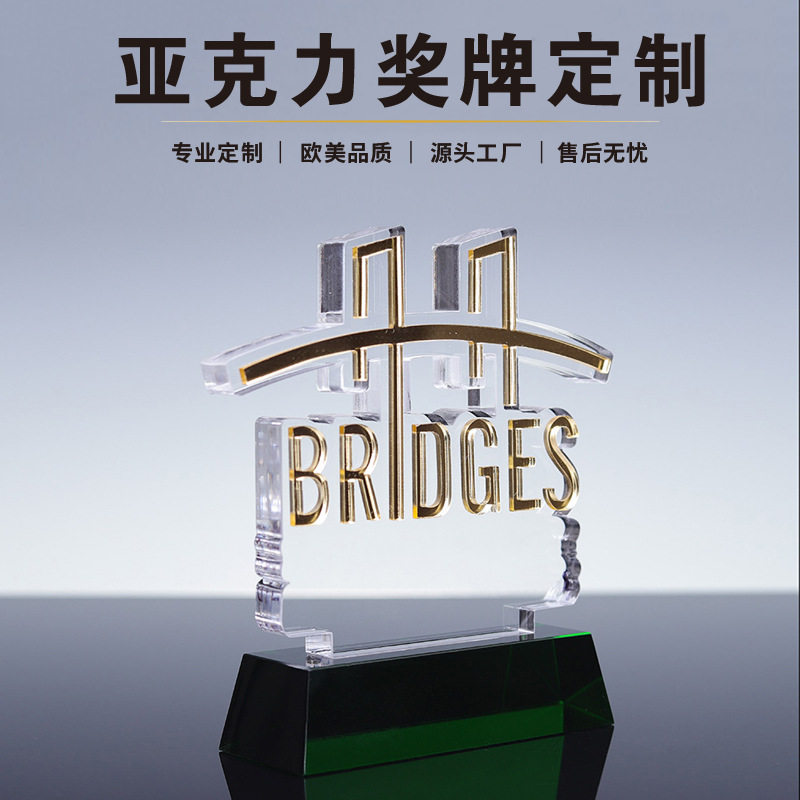 跨境透明压克力奖牌订作广告牌年会企业表彰优秀员工荣誉牌匾刻字