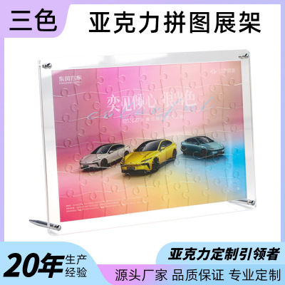 定制亚克力汽车拼图展架板材加工拼板支架摆件亚克力板刀线加工