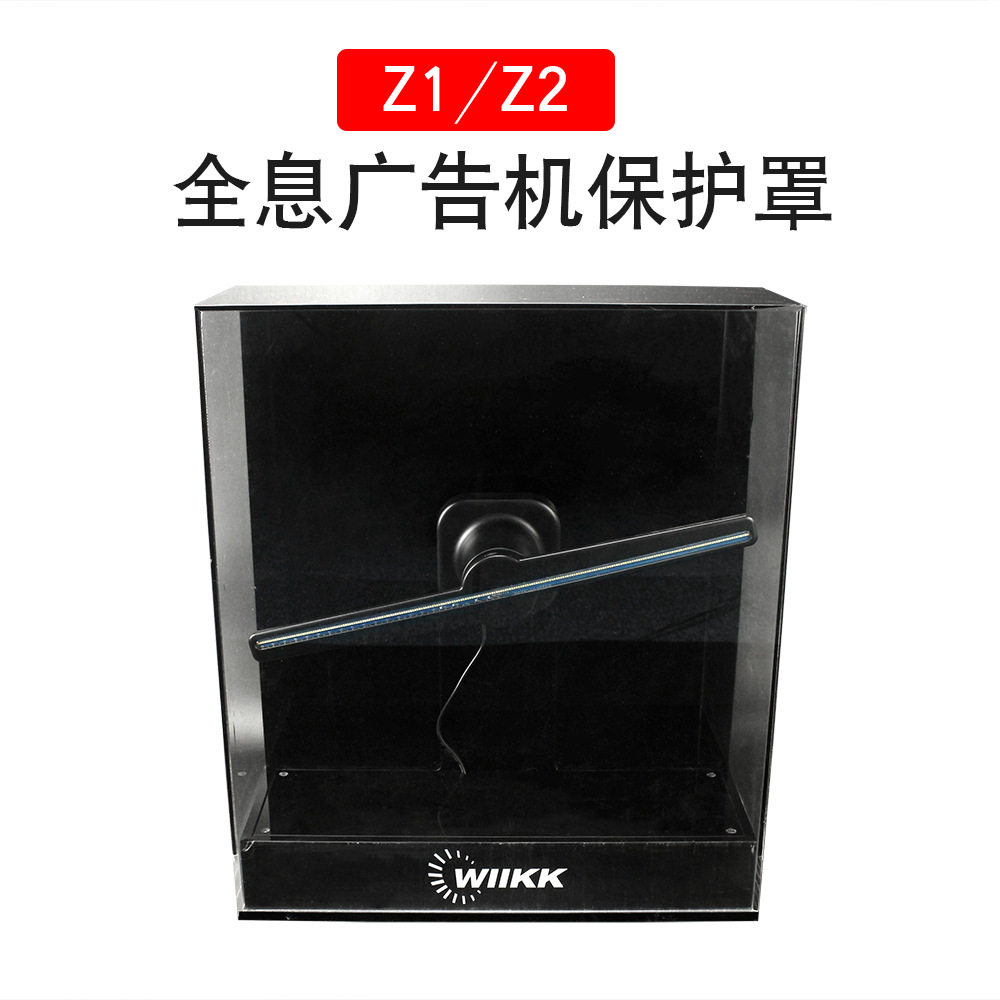全息广告机保护罩42厘米LED风扇屏透明罩摆台式亚克力材质防护罩