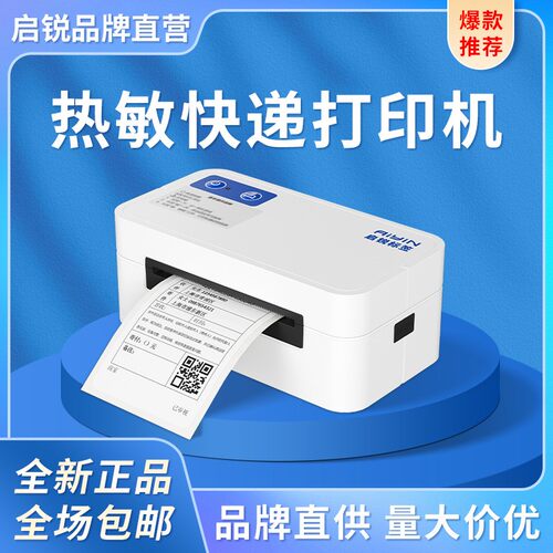 启锐QR368C热敏标签打印机一联单快递物流电子面单标签条码打印