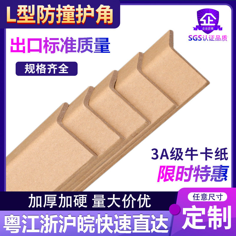 【50*50*5】防撞纸护角条纸包角纸箱家具护角打包卡板护角L护墙角,包装,纸箱,淘宝优惠券,粉丝福利购,淘宝优惠卷