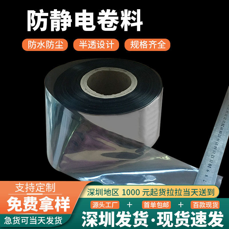 现货防静电卷料 LED灯条料盘静电包装袋灰色半透明包装屏蔽袋筒料,橡塑材料及制品,塑料片材/塑料卷材,淘宝优惠券,粉丝福利购,淘宝优惠卷