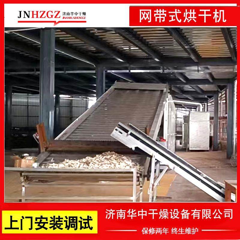 连续式大型中药材网带烘干机橘子皮陈皮丝三叶半夏辣椒烘干房设备