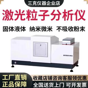 激光粒子分析仪粉尘纳粉末粒径测量仪干分布自动激光粒度湿法仪