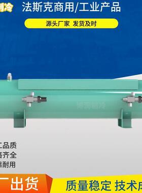 法斯克系列W2/-14/16/19/23/29冷库制冷机组配件卧式储液器/瓶/罐