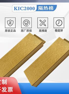 KIC 2000炉温测试仪原装隔热盒 高温炉测温仪隔热棉可耐高温