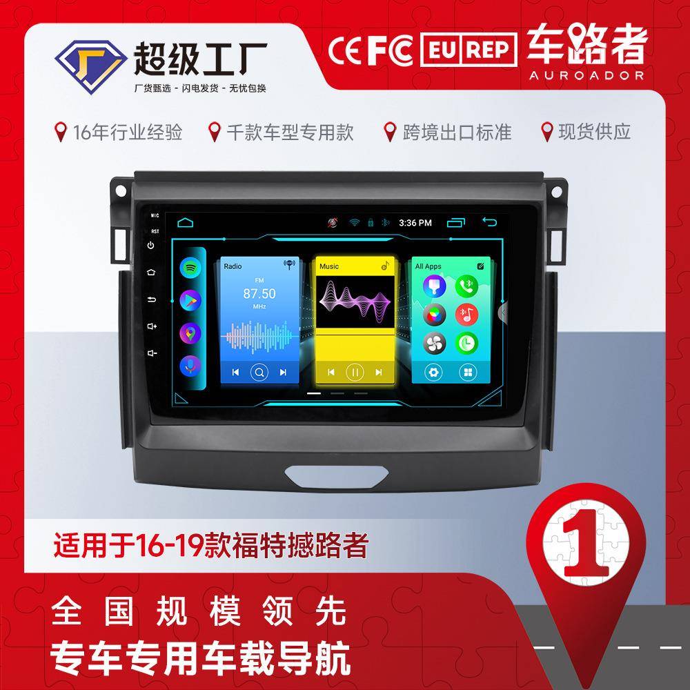 适用于16-19款福特撼路者车载安卓导航2G+32G8核内置CARPLAY导航