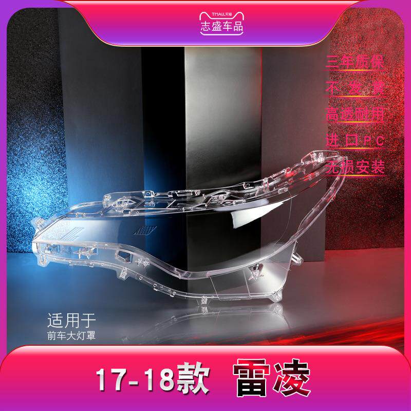 适用于17-18款雷凌大灯灯罩丰田雷凌前大灯罩大灯壳大灯面后壳