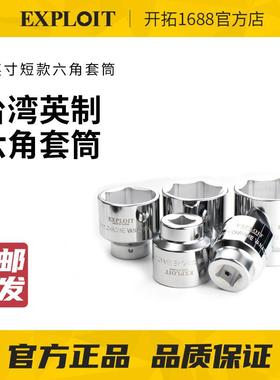 EXPLOIT/开拓重型1寸套筒风炮外六角套头36-80mm电动气动扳手25.4