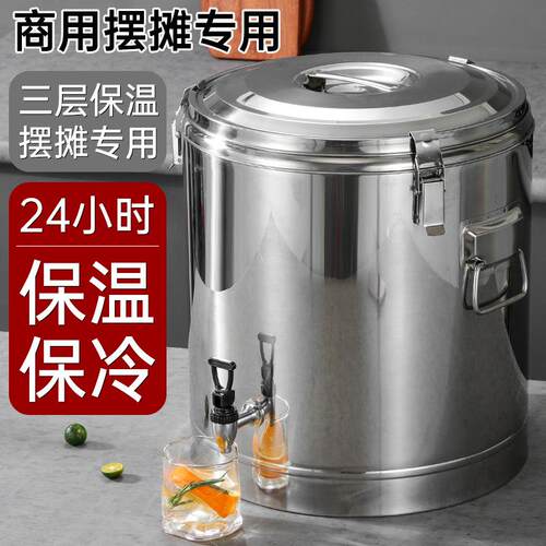 304保温桶商用大容量饭桶不锈钢汤粥桶豆浆摆摊冰桶保温箱冰粉桶