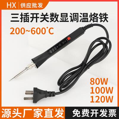 大功率电烙铁80W100W120W洛铁600度高温数显带开关维修调温电烙铁