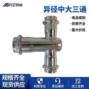 异径中大三通双卡压304薄壁不锈钢管道配件卡压异径三通转换接头